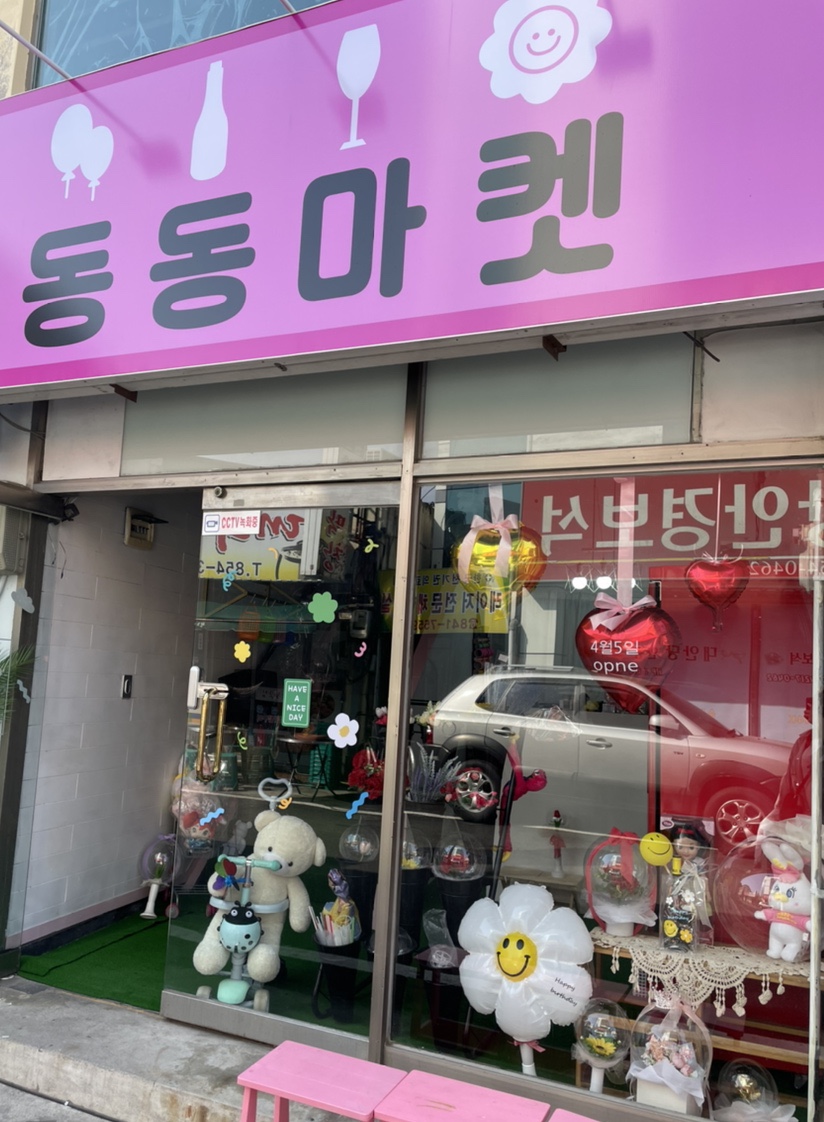 동동마켓 이미지