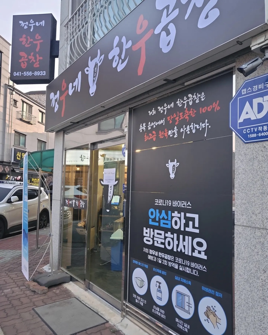 정우네한우곱창 이미지