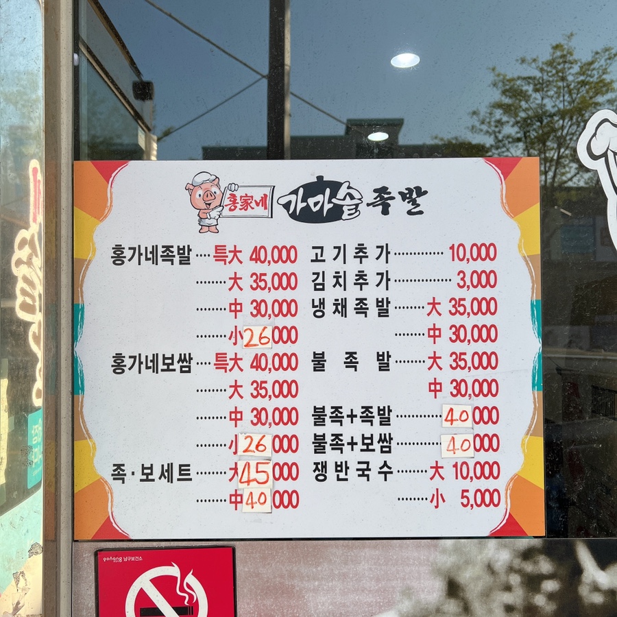 홍가네가마솥족발 이미지
