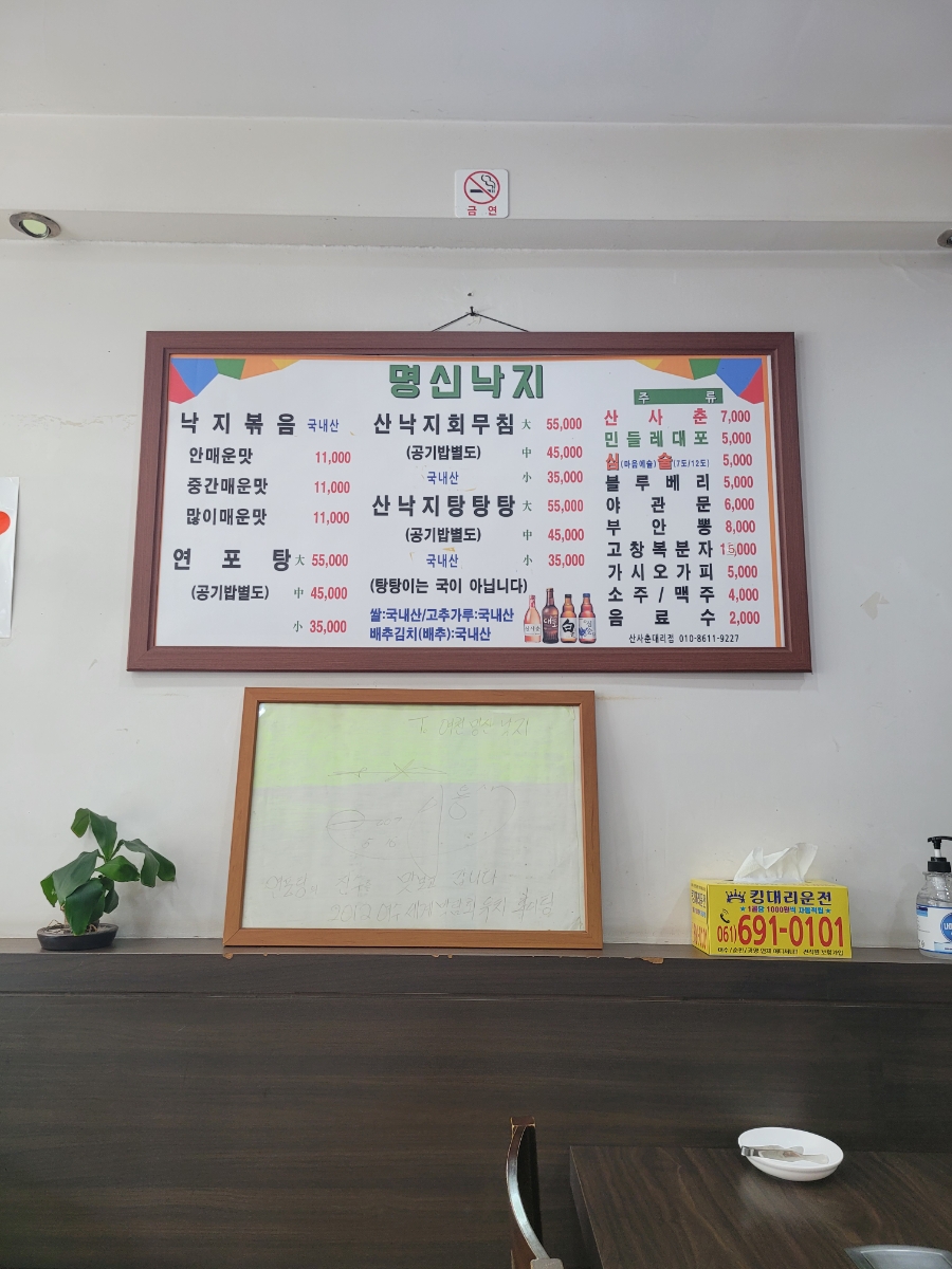 여천명신낙지 이미지