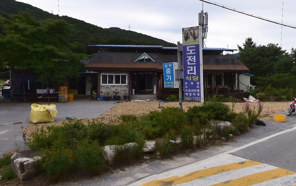 도전리식당 이미지