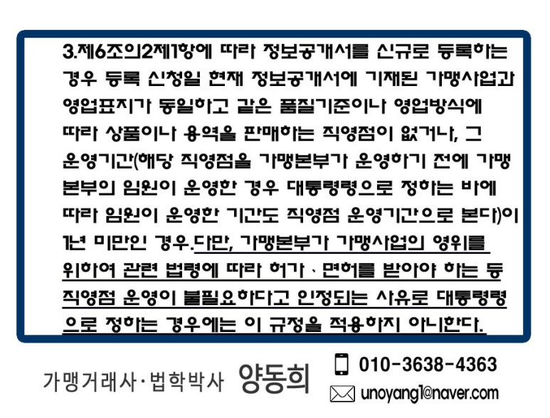 프랜차이즈법률원기원 이미지