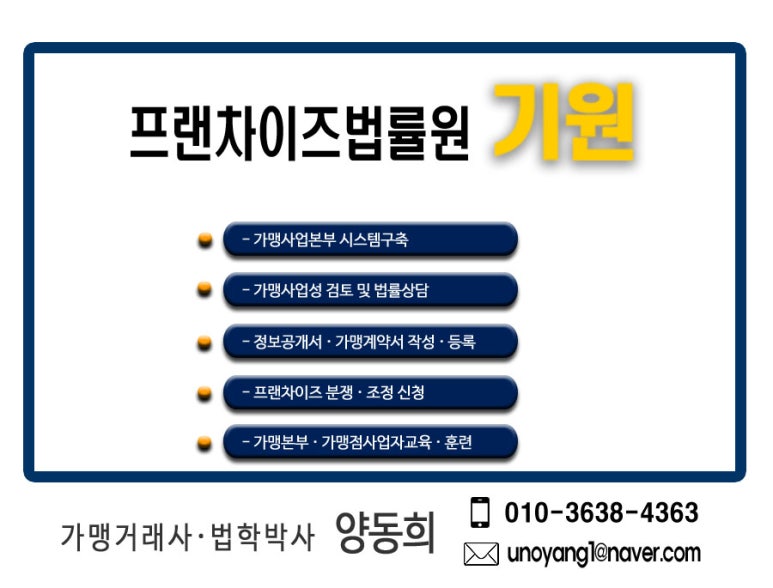 프랜차이즈법률원기원 이미지