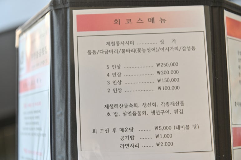 일등횟집 이미지