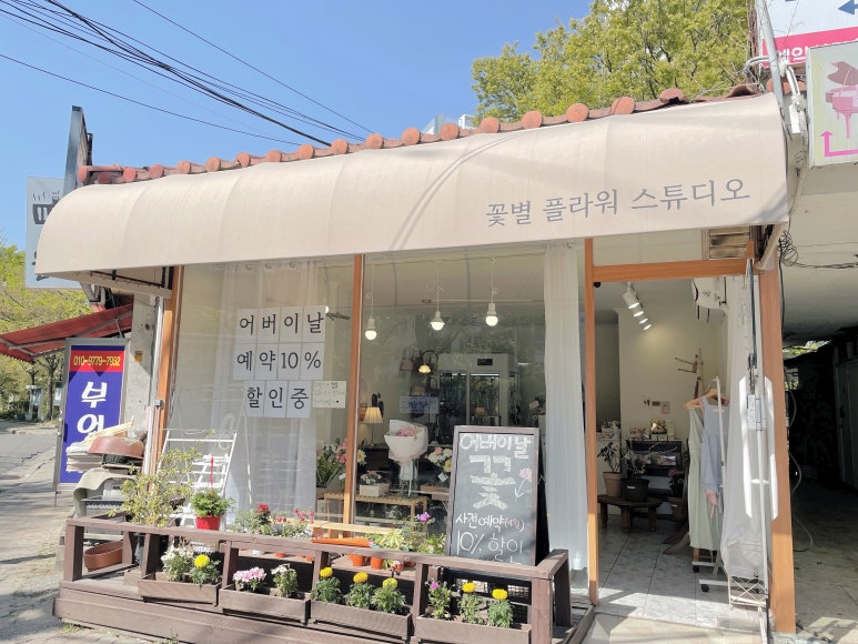 꽃별플라워스튜디오 이미지