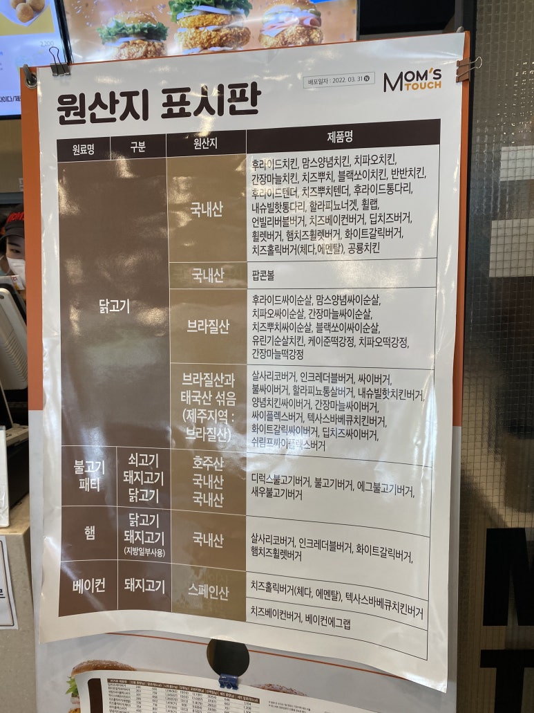맘스터치 권선점 이미지