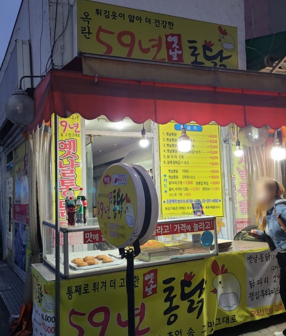 59년옛날통닭 이미지