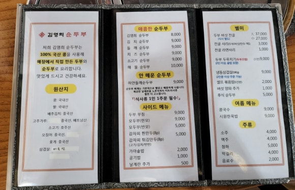 능동순두부 이미지
