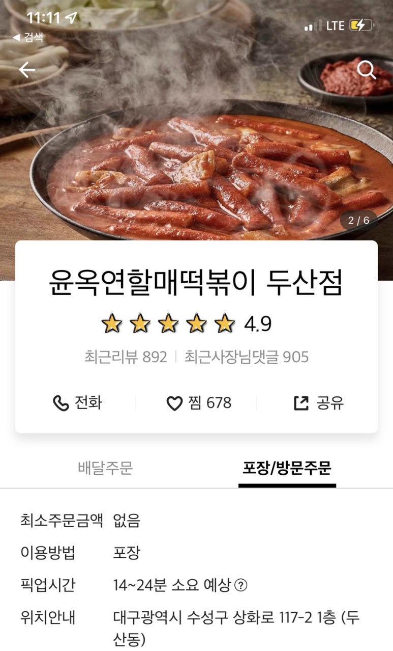 윤옥연할매떡볶이두산점 이미지