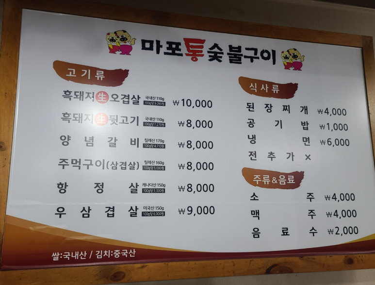 마포통숯불구이 이미지