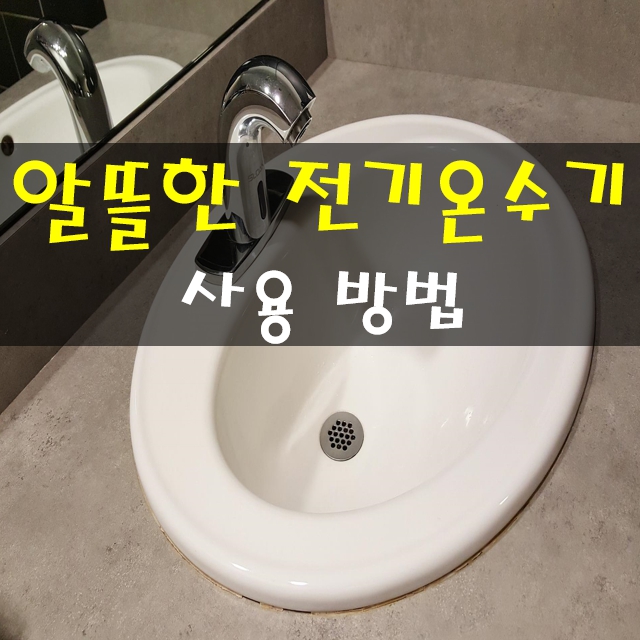 알뜰한전기 이미지