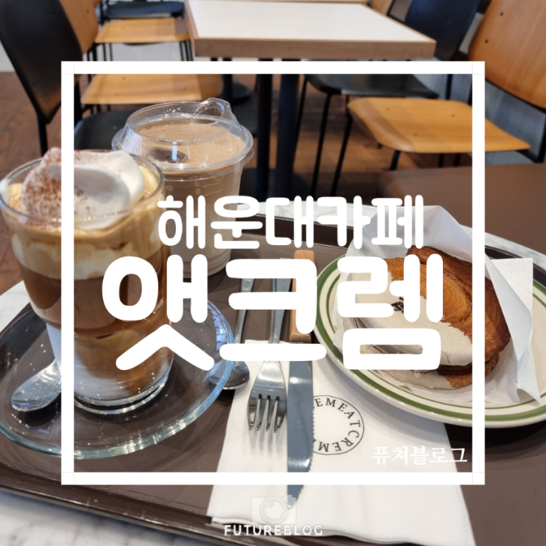 앳크렘 이미지