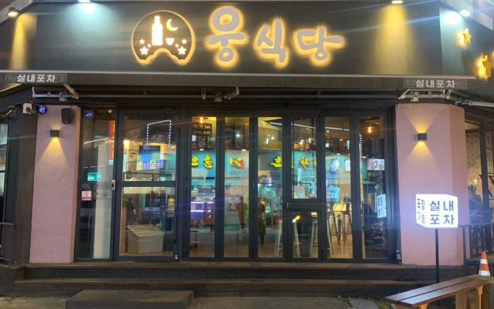 웅식당 이미지