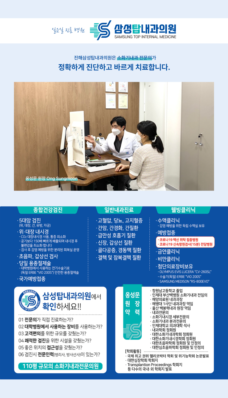 삼성탑내과의원 이미지