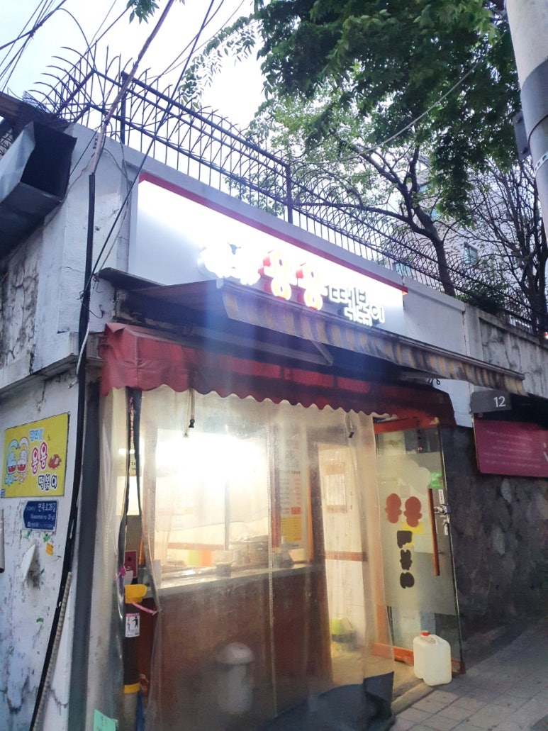 용용분식 이미지