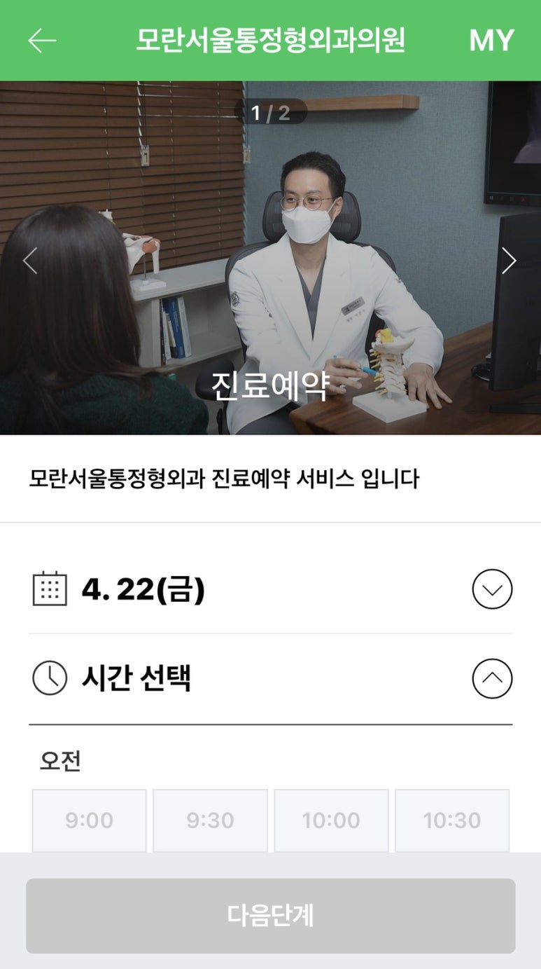 모란서울통정형외과의원 이미지