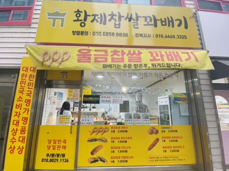 119찹쌀꽈배기 이미지