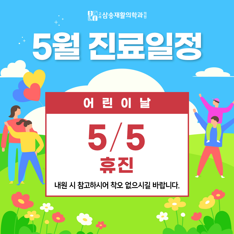 고려삼송재활의학과의원 이미지
