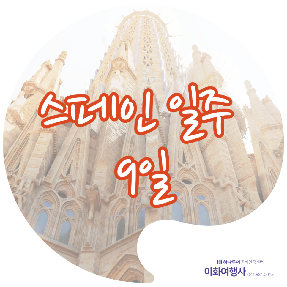 이화여행사 이미지