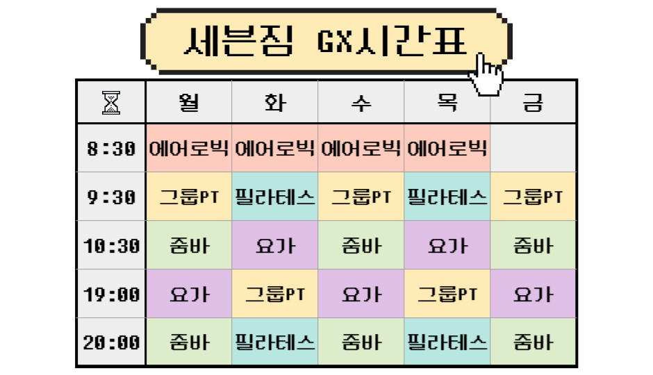 세븐짐마두 이미지