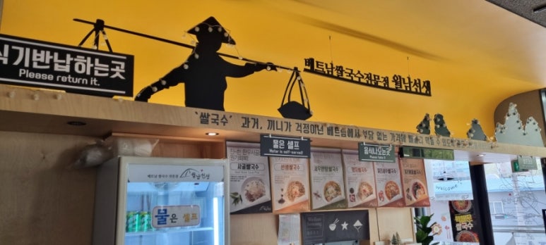 월남선생 명학역점 이미지