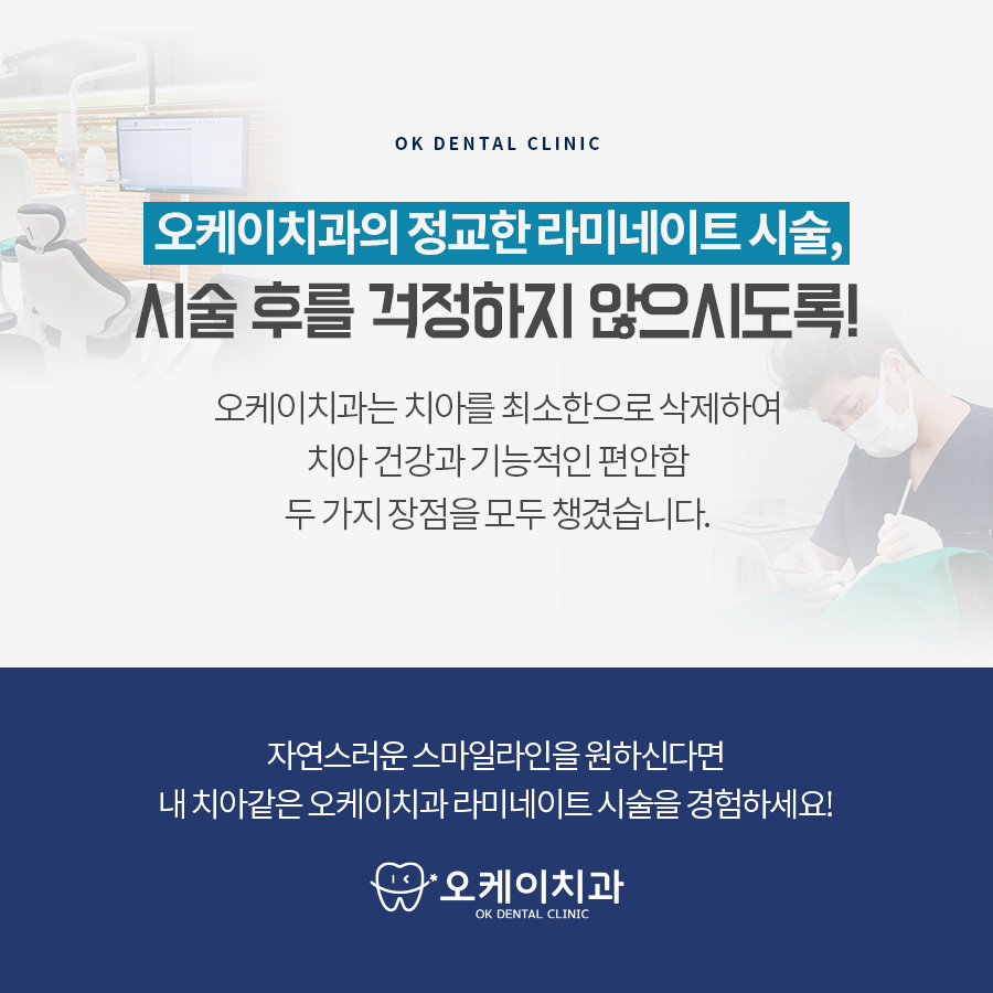 오케이라인치과 이미지