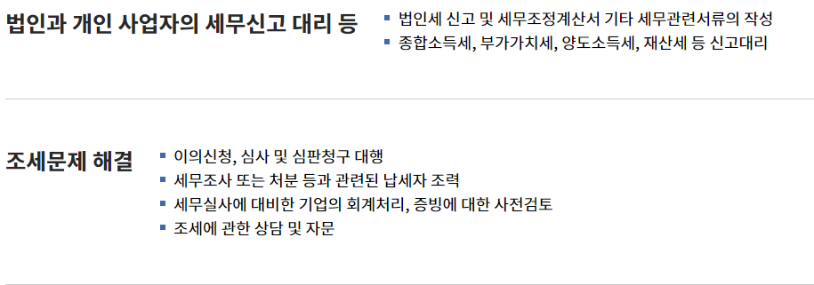 세무법인삼덕 이미지