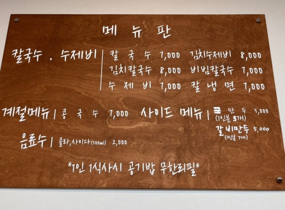 더마싯는칼국수 이미지
