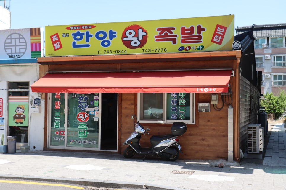먹거리왕족발 이미지