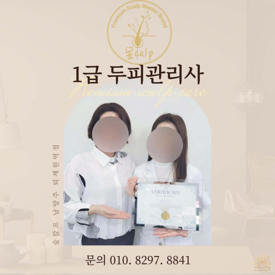 숲칼프두피클리닉탈모두피케어전문 이미지