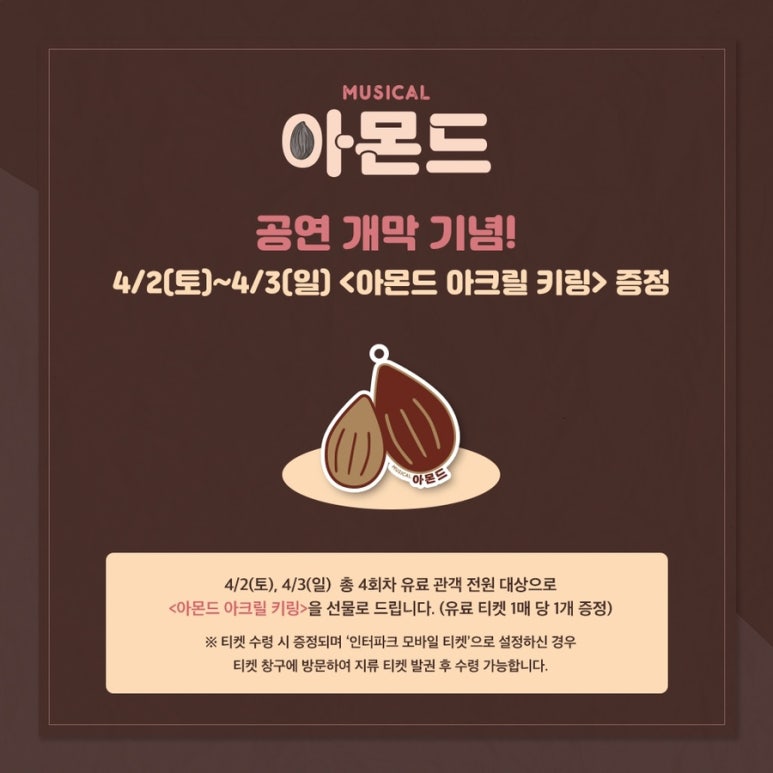 아몬드5000 이미지