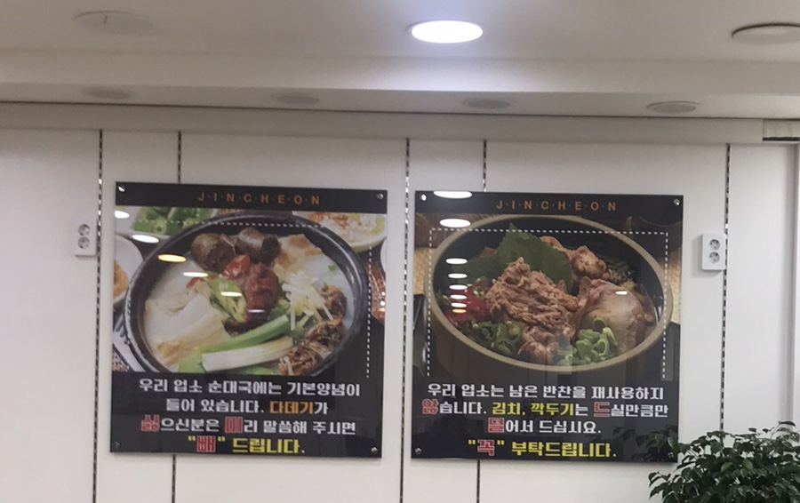 진천토종순대 감자탕 이미지