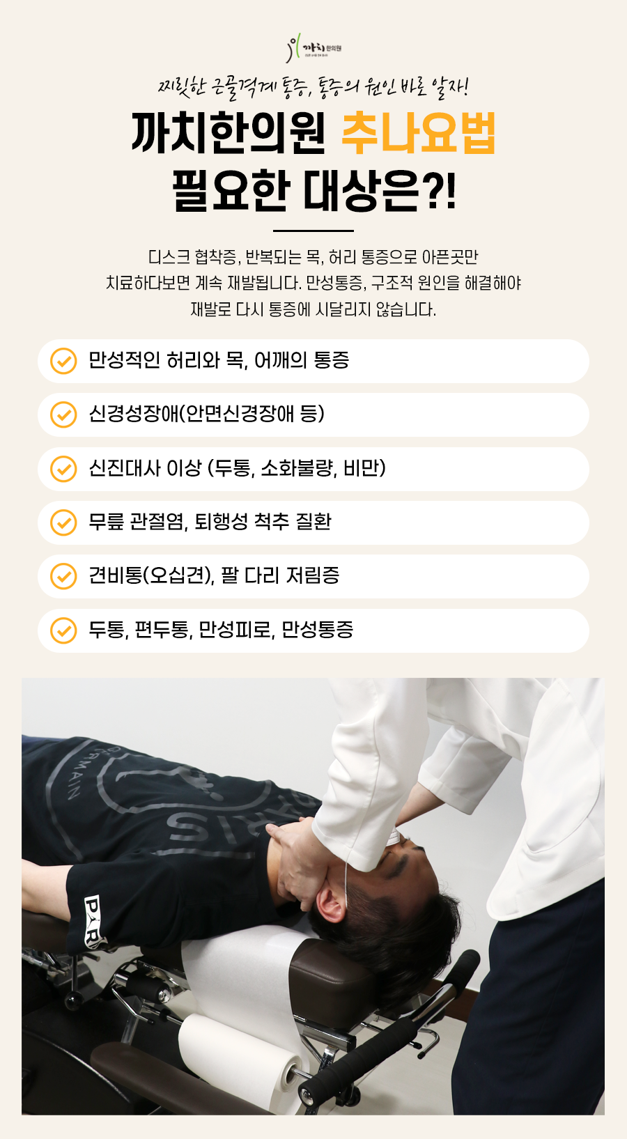 까치한의원 이미지