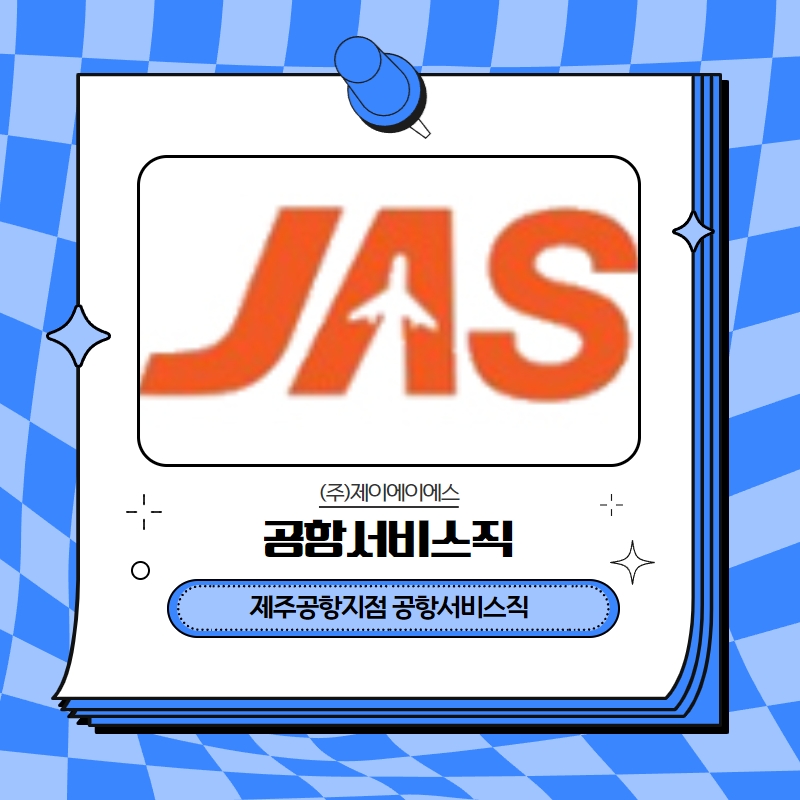제이에이에스주 이미지