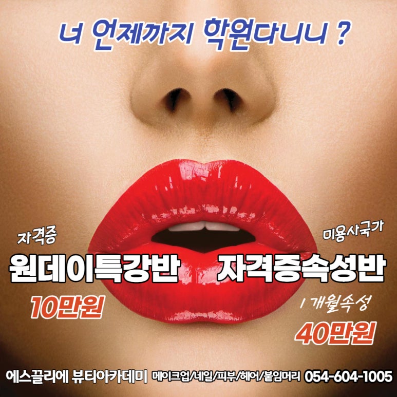 에스끌리에뷰티아카데미학원 이미지