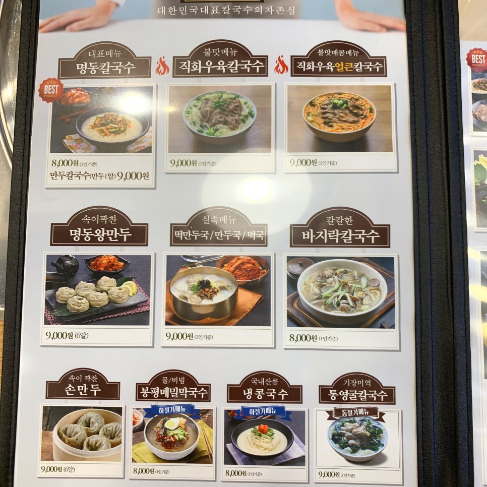 명동칼국수보쌈샤브샤브 이미지