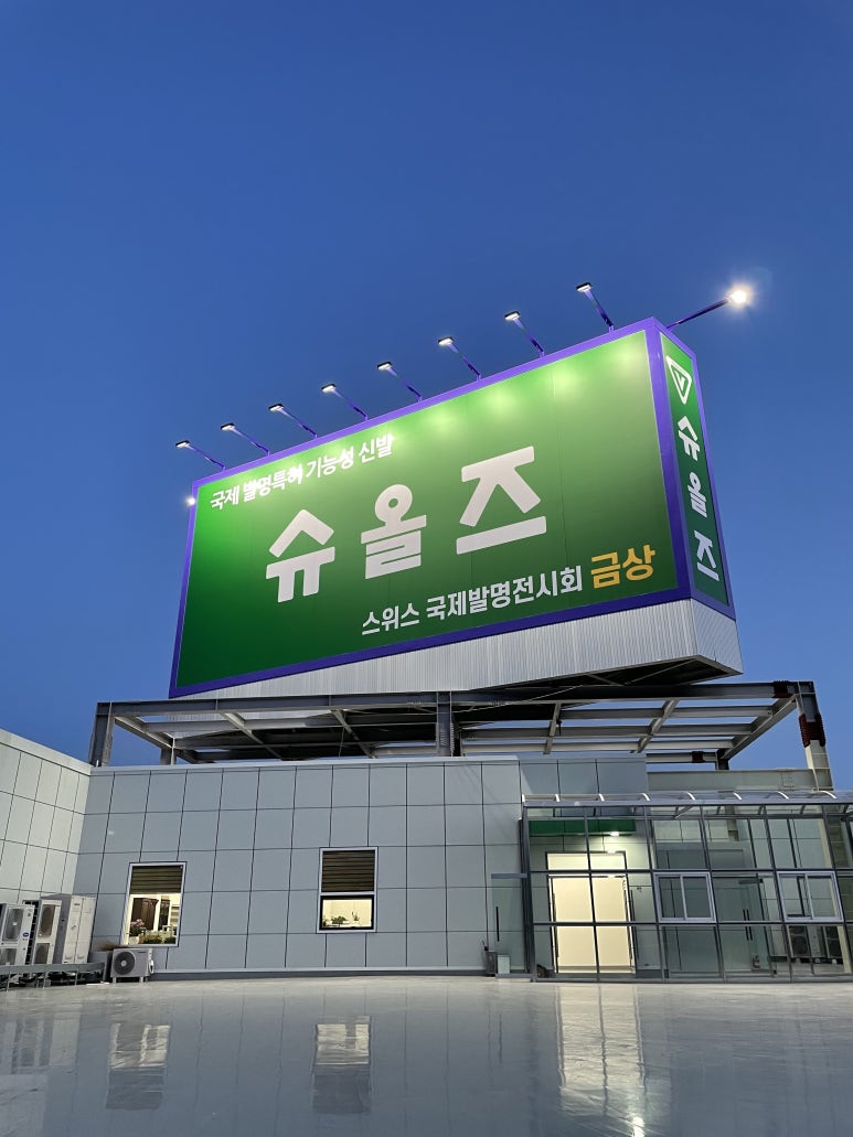 슈올즈까치산역점 이미지