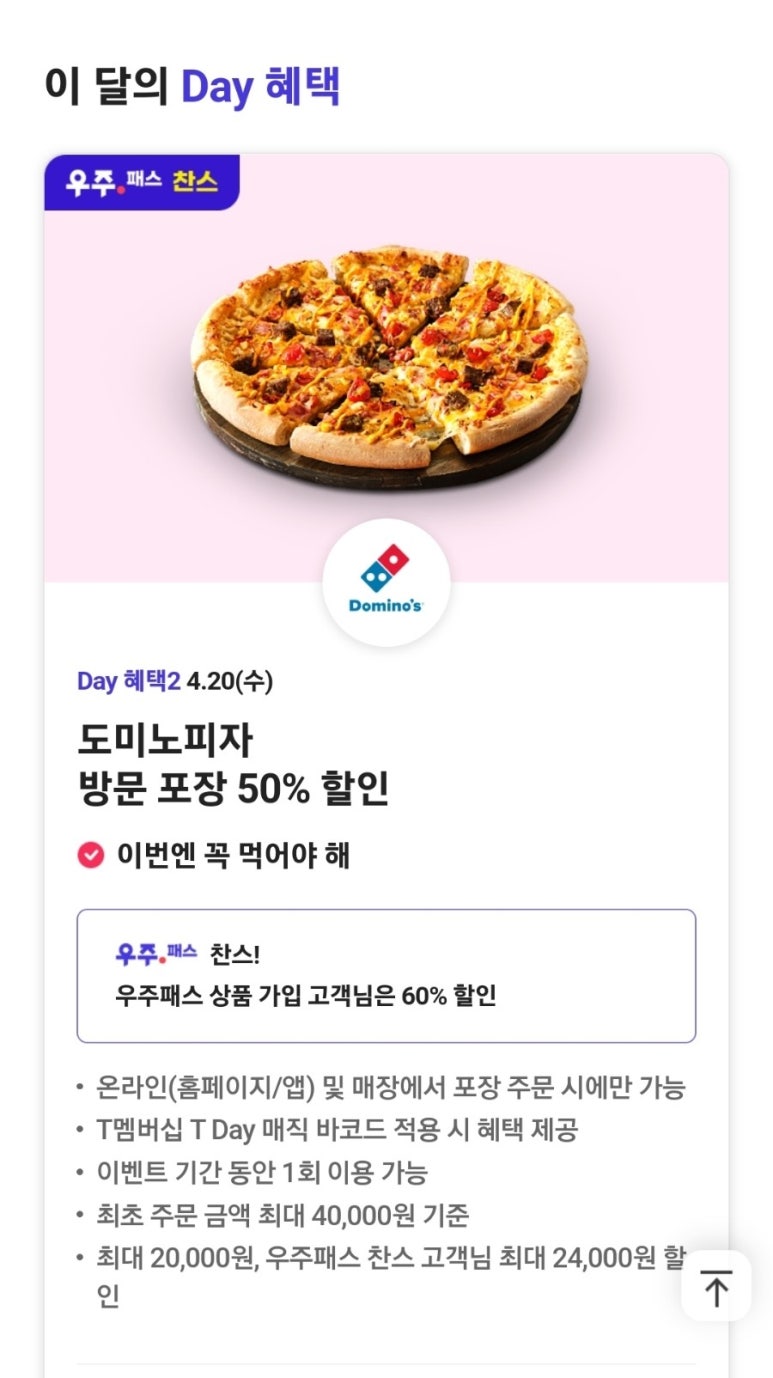 도미노피자(순천조례점) 이미지
