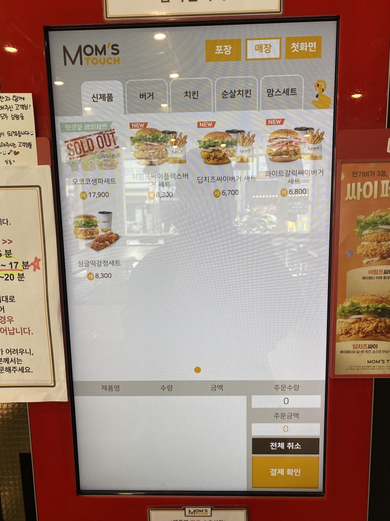 맘스터치 권선점 이미지