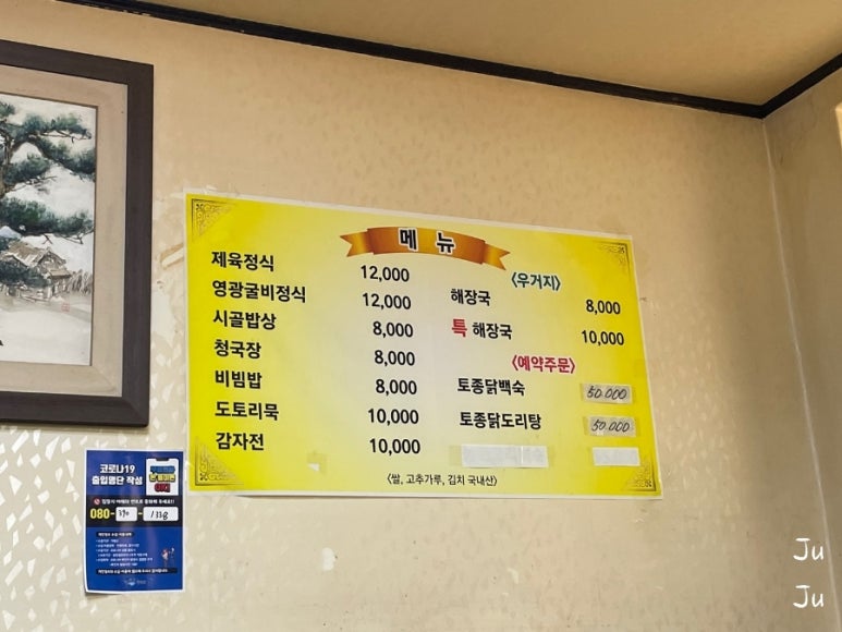 강마을시골밥상 이미지