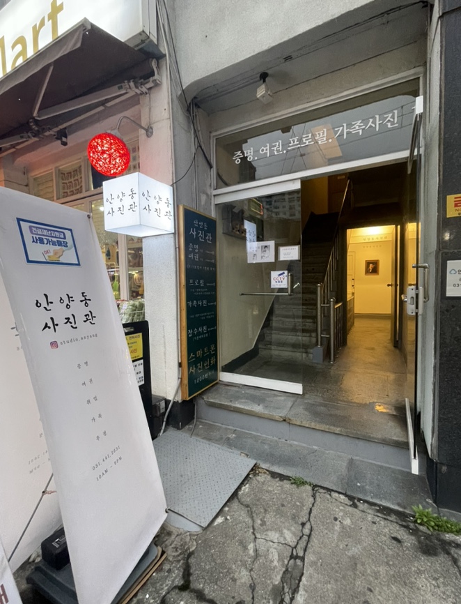 안양동사진관 이미지