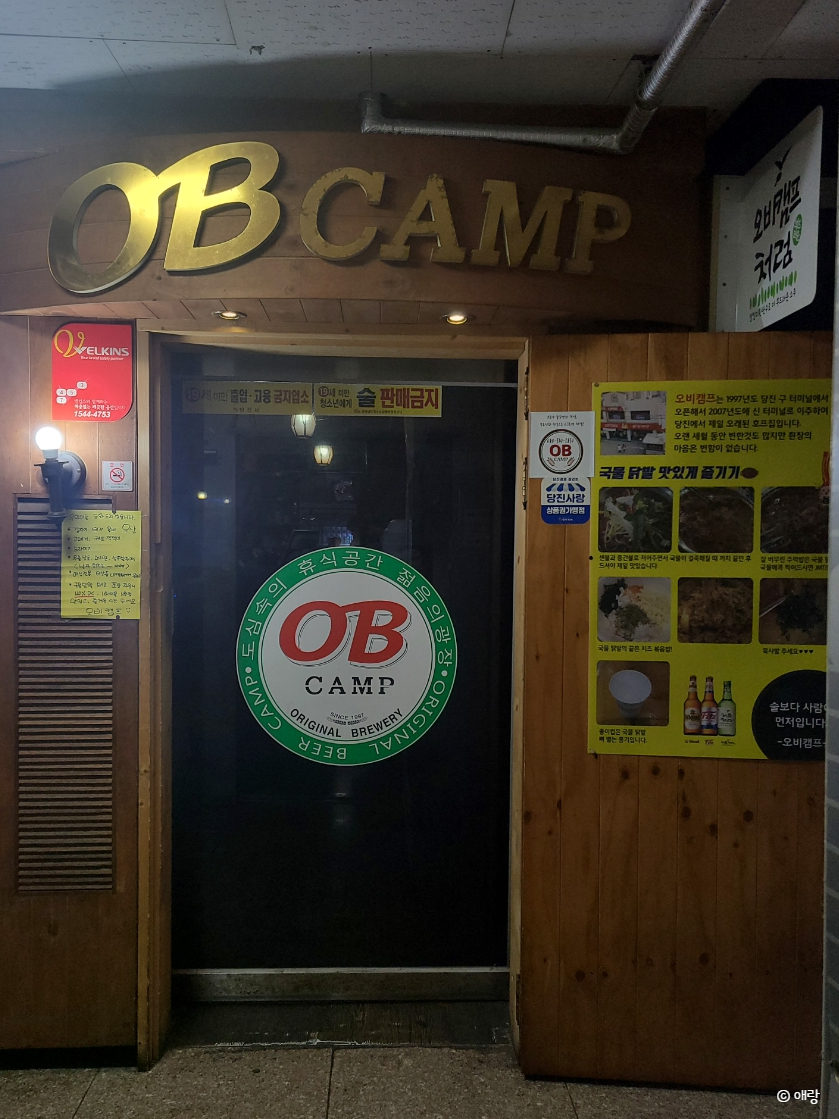 오비(OB)캠프 이미지