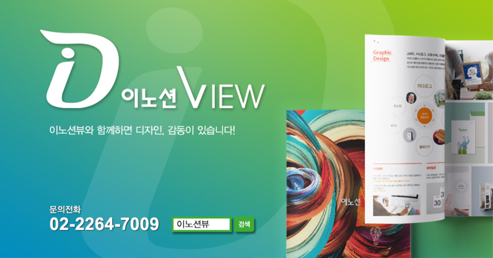 이노션뷰 이미지