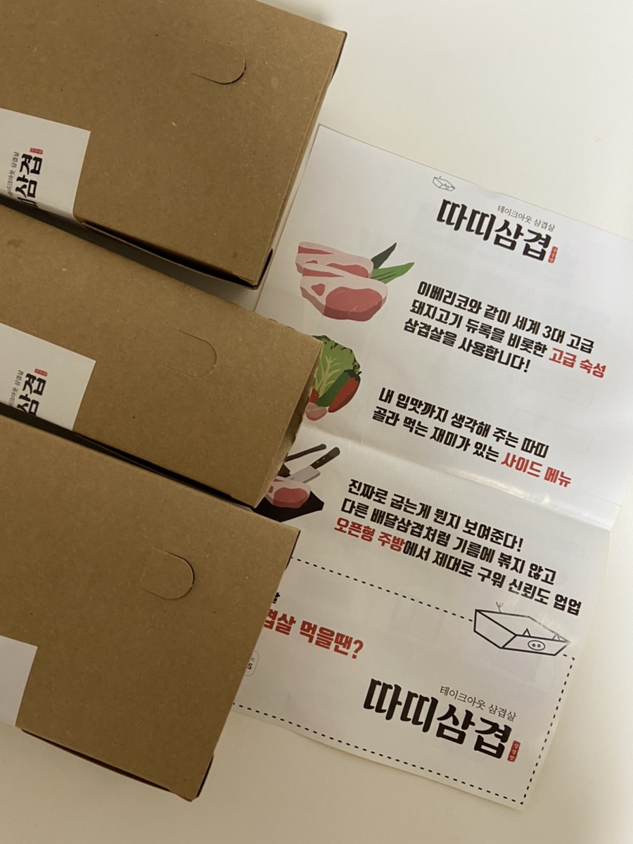 따띠삼겹파주 이미지