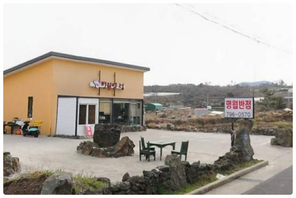 명월반점 이미지