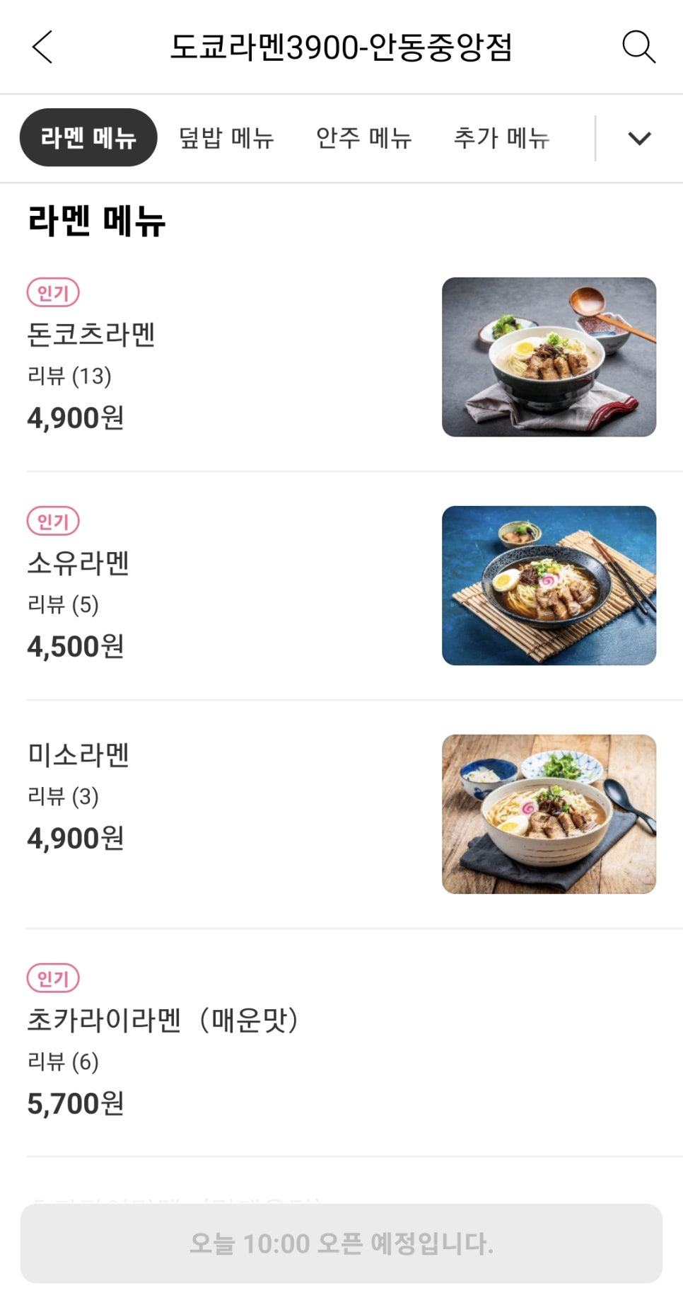 도쿄라멘3900안동 이미지