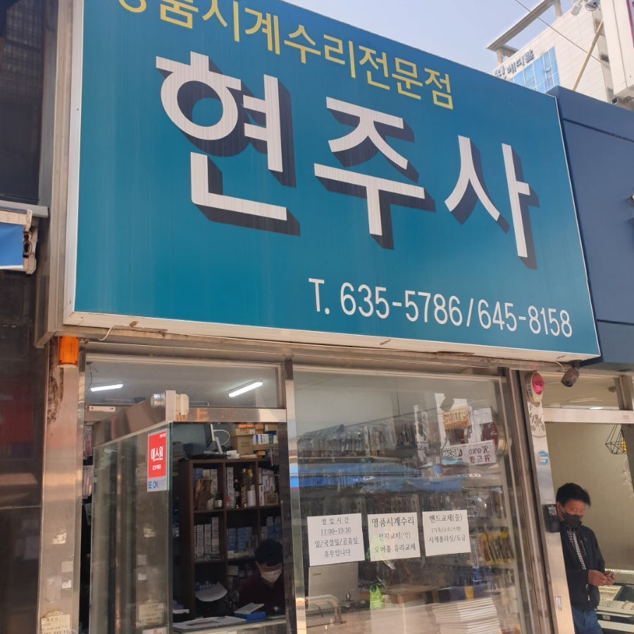 현주사 이미지