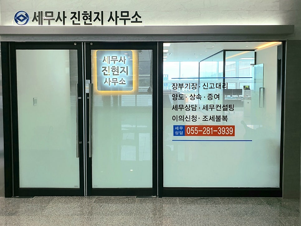 진현지세무회계사무소 이미지