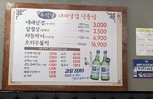 올라와 대패삼겹 이미지