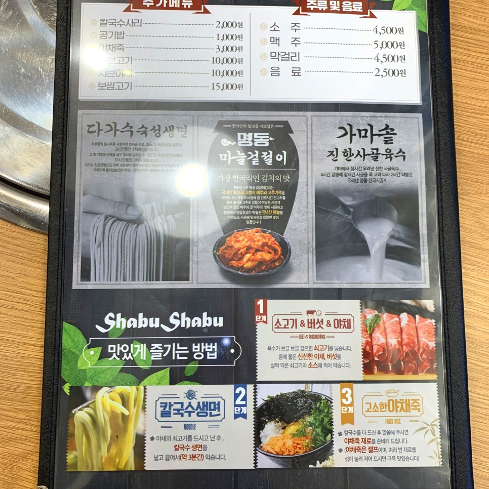 명동칼국수보쌈샤브샤브 이미지